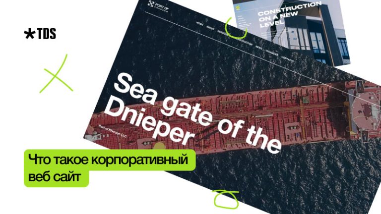 Что такое корпоративный веб сайт и зачем нужен бизнесу?
